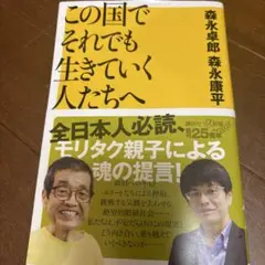 この国でそれでも生きていく人たちへ