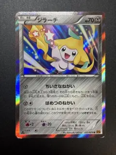 ジラーチ R XY6 エメラルドブレイク 035/078 | Mercari