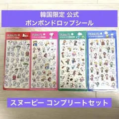 【公式ライセンス品】スヌーピー ボンボンドロップシール 3D