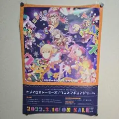 プロセカ　非売品　ポスター 予約商品】【プロセカ5周年キービジュアルグッズ特典対象】Memories of