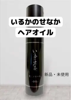 送料無料】いるかのせなか オイル 【新品正規品】つるりんちょ - メルカリ