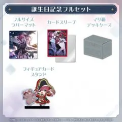 宝鐘マリン 誕生日記念2025 フルセット 数量限定ver. - メルカリ