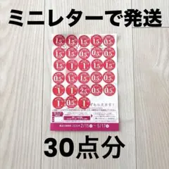 ヤマザキ春のパンまつり2026 応募シール　30点分　1皿分