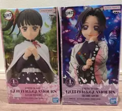 鬼滅の刃 GLITTER&GLAMOURS フィギュア 2種セット