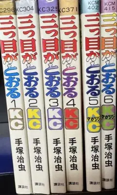 三つ目がとおる 全巻セット 1-6巻