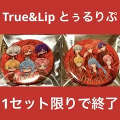 2026年最新】とぅるりぷの人気アイテム - メルカリ
