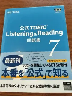 ○公式TOEIC Listening & Reading 問題集 7 CD付き - メルカリ