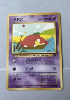 ヤドン ○ 第4弾拡張パック ロケット団 - メルカリ