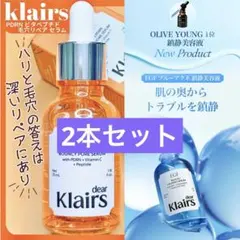 【新品未使用】dear Klairs 美容液 2本セットのサムネイル