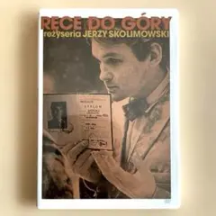 2025年最新】イエジー・スコリモフスキの人気アイテム - メルカリ