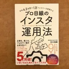 平均4.2カ月で1万フォロワーを実現する プロ目線のインスタ運用法