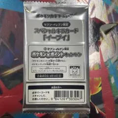 ポケモンカード スペシャルキラカード イーブイ 未開封品 プロモパック