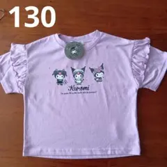 新品　クロミ　フリルTシャツ　パープル　130　 しまむらのサムネイル