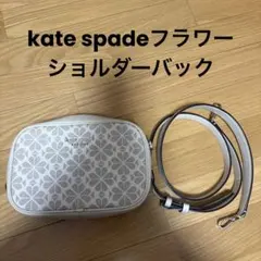 【kate spade】フラワー　ショルダーバッグ