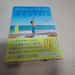 大人ピラティス : 更年期世代の不調を取り去る