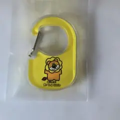 たべっ子どうぶつ　ライオン　カラビナ　イエロー
