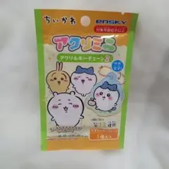 ちいかわ アクリルキーチェーン2