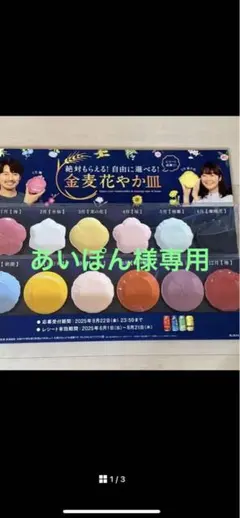 あいぽん様　専用