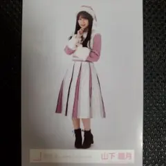 櫻坂46 山下瞳月 2024年 クリスマスサンタ衣装 生写真 - メルカリ
