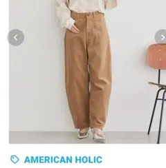 AMERICAN HOLIC コーデュロイコクーンパンツ　新品ナイロン未開封