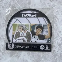 ハイキュー!! ステッカー＆カードセット