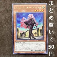 遊戯王 エクソシスター・マルファ ×3 字レア - メルカリ
