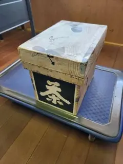 2026年最新】茶箱 中古の人気アイテム - メルカリ