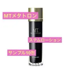 MTメタトロン　ステムローション　サンプル10包のサムネイル