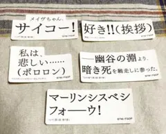 FGO 星見の回廊 名言＆迷言ステッカー