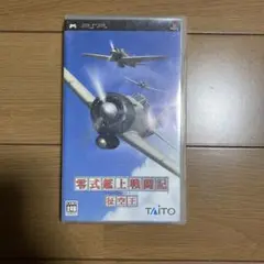 零式艦上戦闘記 征空王