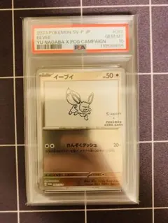 【psa10】長場雄イーブイ PSA10】yu nagaba イーブイ 長場雄 プロモ - メルカリ