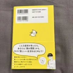 人生は「胃」で決まる! 「胃弱」のトリセツ