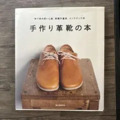 夫婦で踏破58日 日本横断縦走700キロ / 伊賀敷洋一・晴江 / 文園社