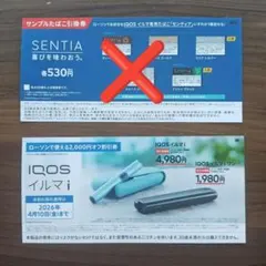 [ICOS] イルマｉ/イルマｉワン2000円値引券