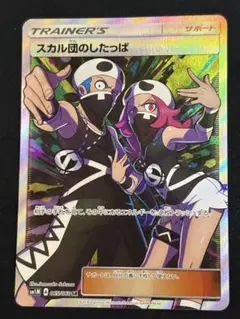 スカル団のしたっぱ SR サン&ムーン 拡張パック コレクションムーン