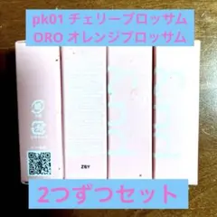 アンドロバイム グラッシーアイグリッター PK01 ORA01 2つずつ セット