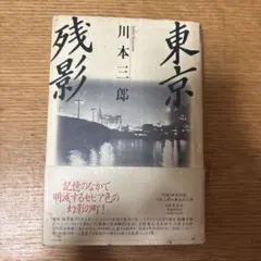 五木寛之小説全集 第11巻 (朱鷺の墓 下) - メルカリ