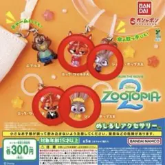 ズートピア めじるしアクセサリー 2