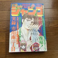 2026年最新】少年ジャンプ1982の人気アイテム - メルカリ
