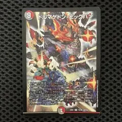 ドルマゲドン・ビッグバン　1枚