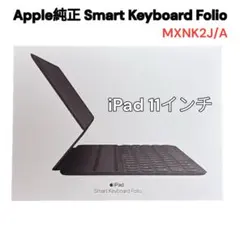 純正品 iPad smart keyboard folio 11インチ
