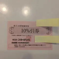 ニトリホールディングス 10%割引券