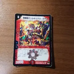 2026年最新】ヴァルキリアスムサシの人気アイテム - メルカリ