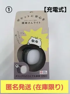 【充電式】護衛さんライト　チャコールグレー