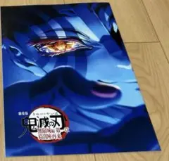 劇場版　鬼滅の刃　無限城編　第一章　猗窩座再来　入場特典　パンフレット　第4弾