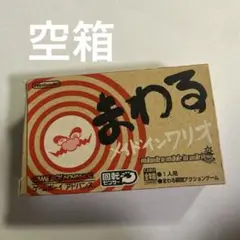箱のみ　まわるメイドインワリオ