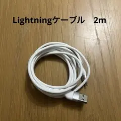 Lightningケーブル USB-A to Lightning ホワイト