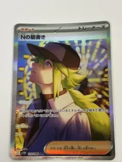 2026年最新】Nの筋書き SARの人気アイテム - メルカリ