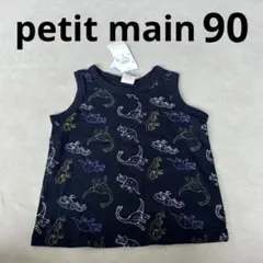 petit mainプティマイン ♡ 接触冷感 恐竜柄タンクトップ90