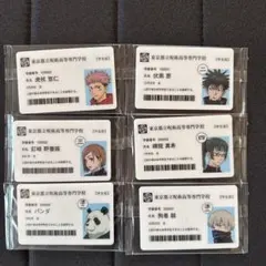 呪術廻戦　学生証 6枚セット　コンプ